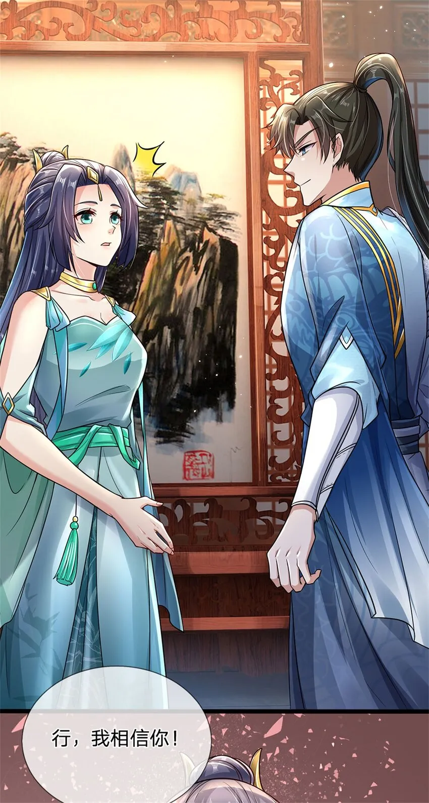 第5话 学习功法，小有所成 第6页