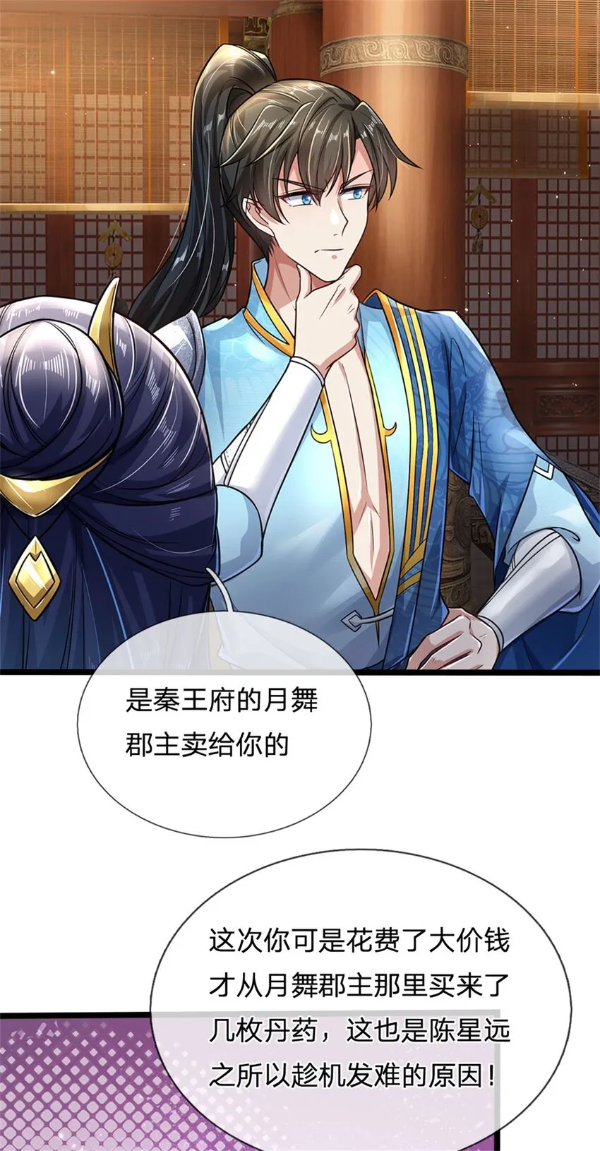 第5话 学习功法，小有所成 第11页