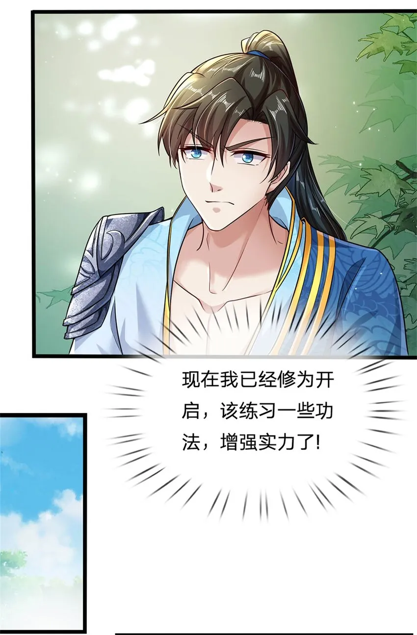 第5话 学习功法，小有所成 第24页