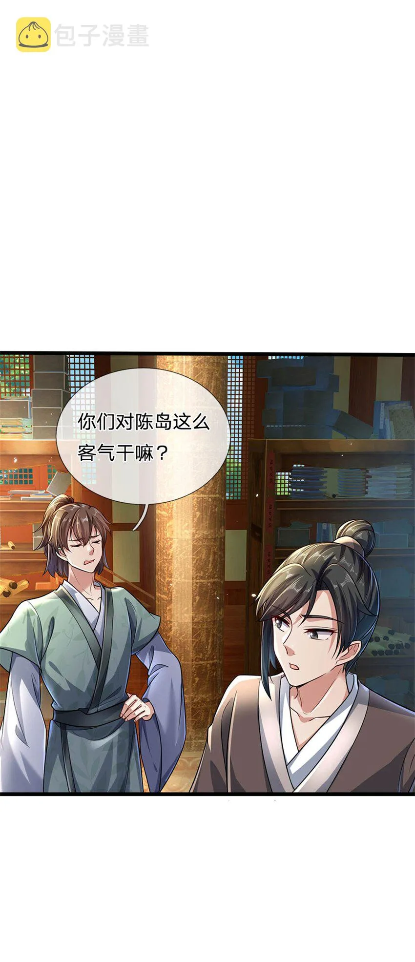 第5话 学习功法，小有所成 第29页