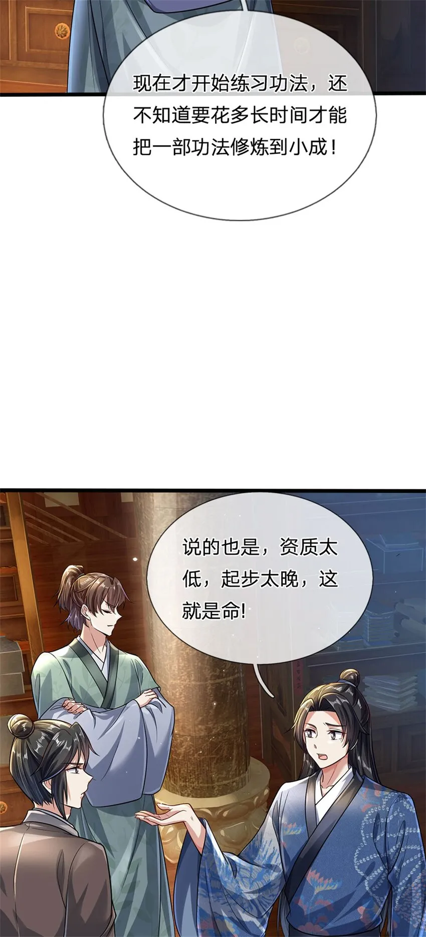 第5话 学习功法，小有所成 第32页
