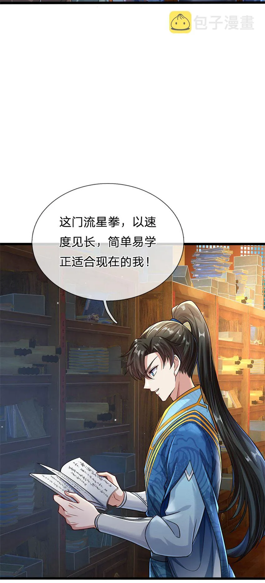 第5话 学习功法，小有所成 第33页