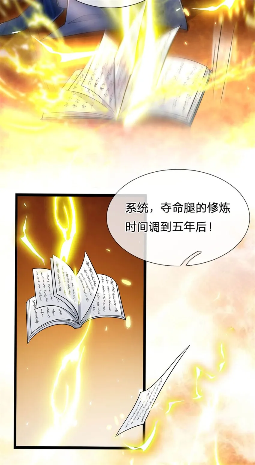 第5话 学习功法，小有所成 第40页