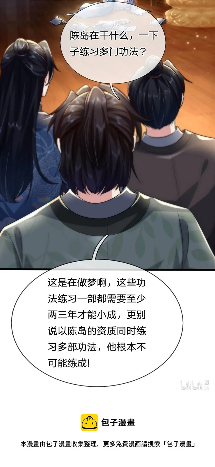 第5话 学习功法，小有所成 第43页