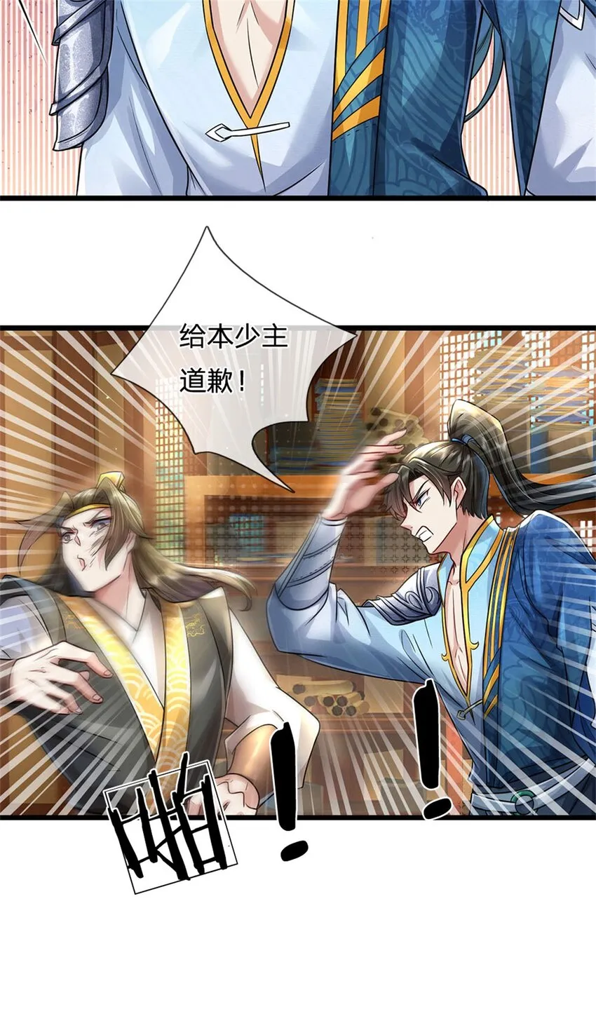 第6话 拦路找茬，啪啪打脸 第10页