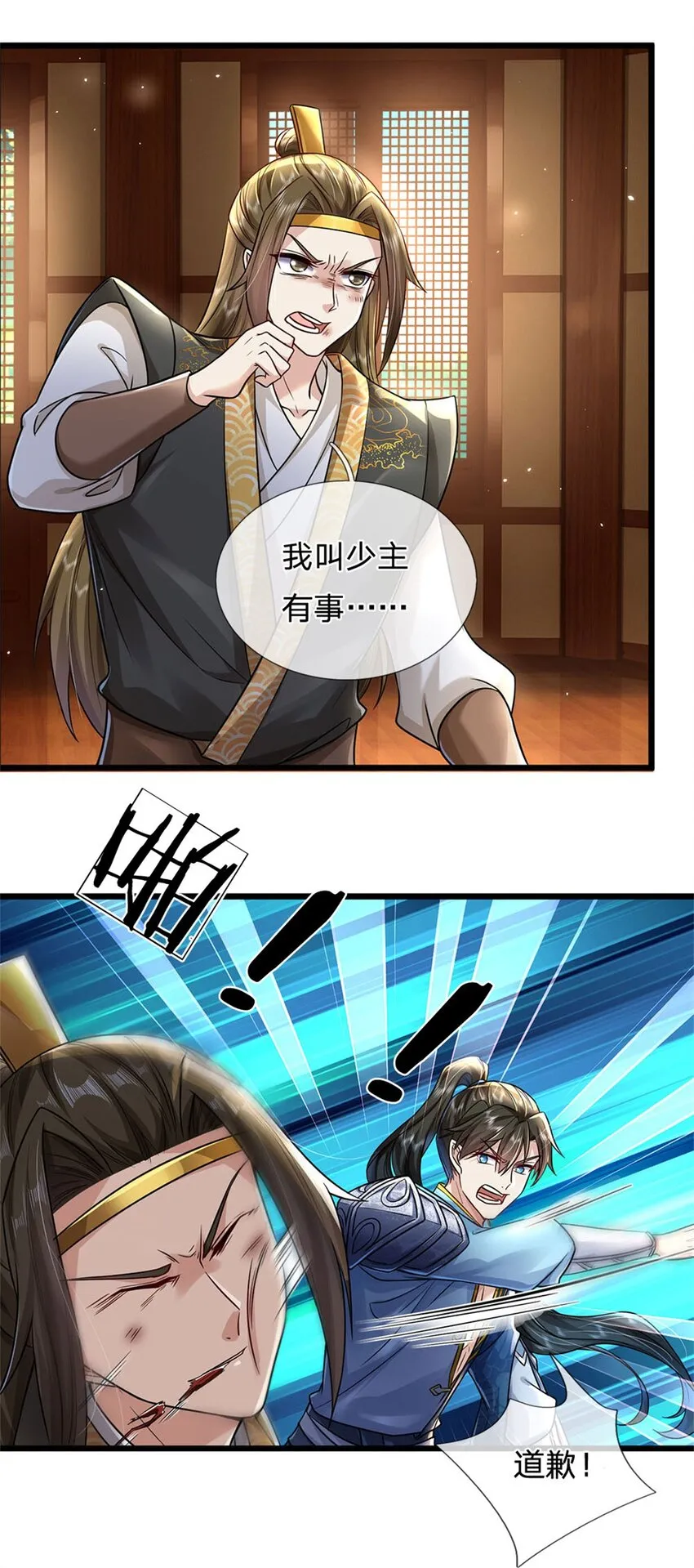 第6话 拦路找茬，啪啪打脸 第11页