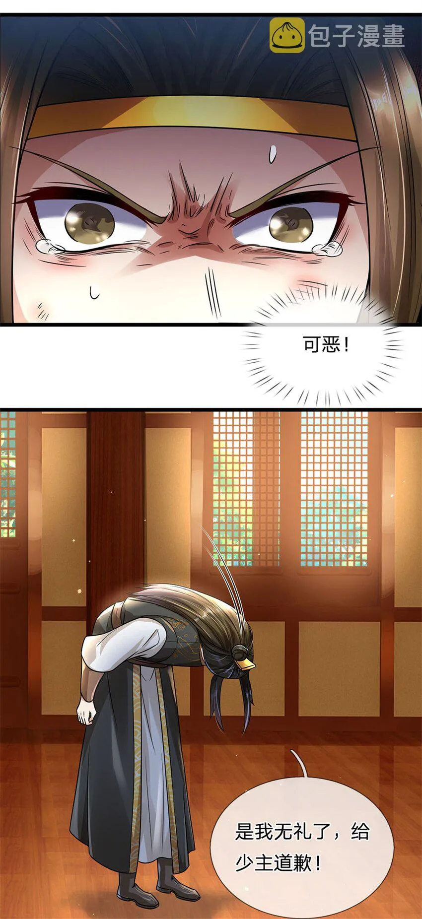 第6话 拦路找茬，啪啪打脸 第12页