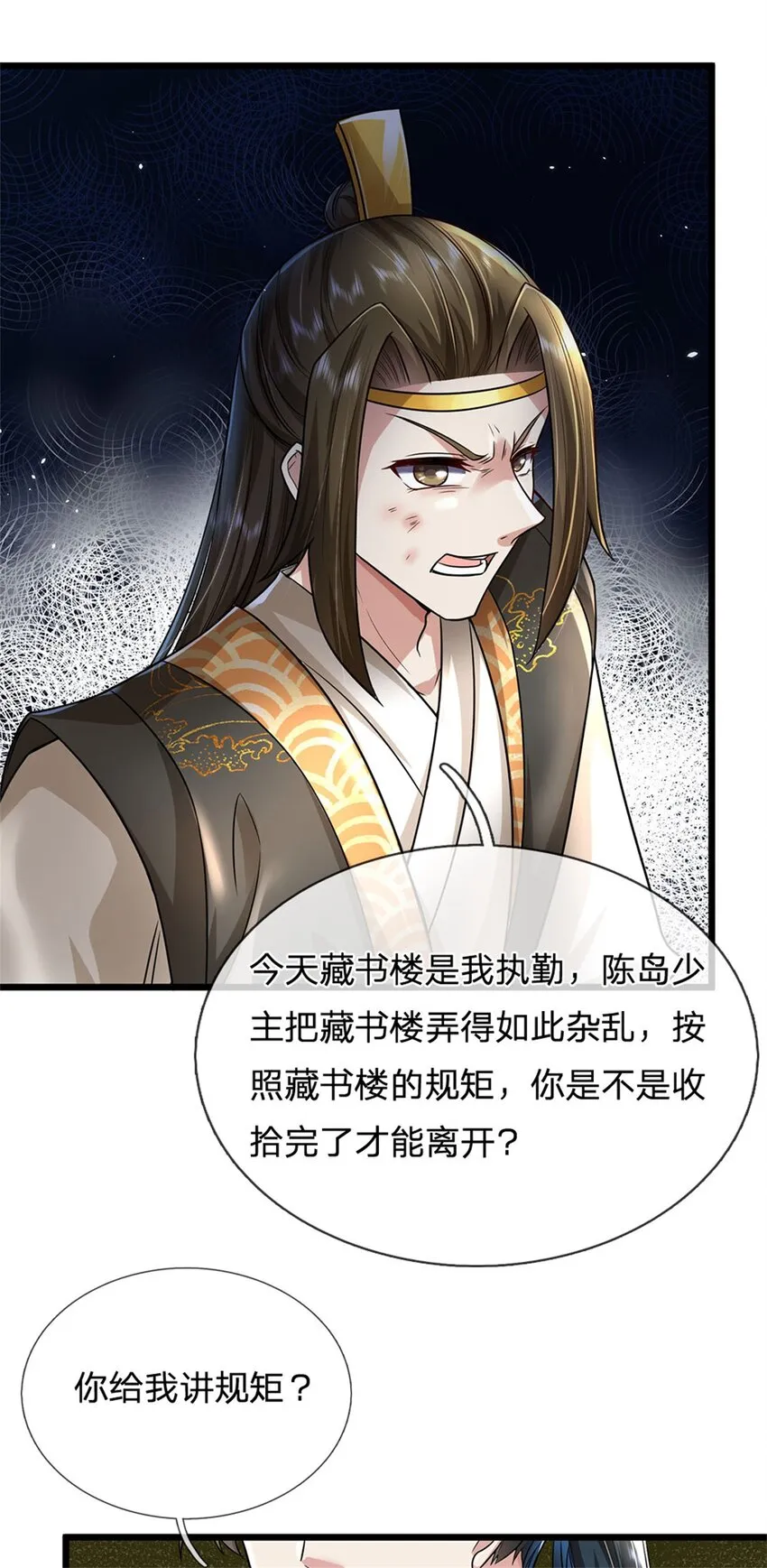 第6话 拦路找茬，啪啪打脸 第15页