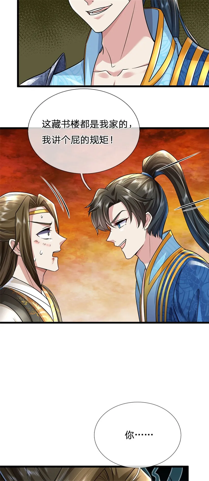 第6话 拦路找茬，啪啪打脸 第16页