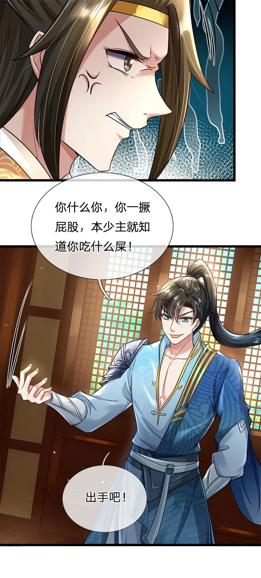 第6话 拦路找茬，啪啪打脸 第17页