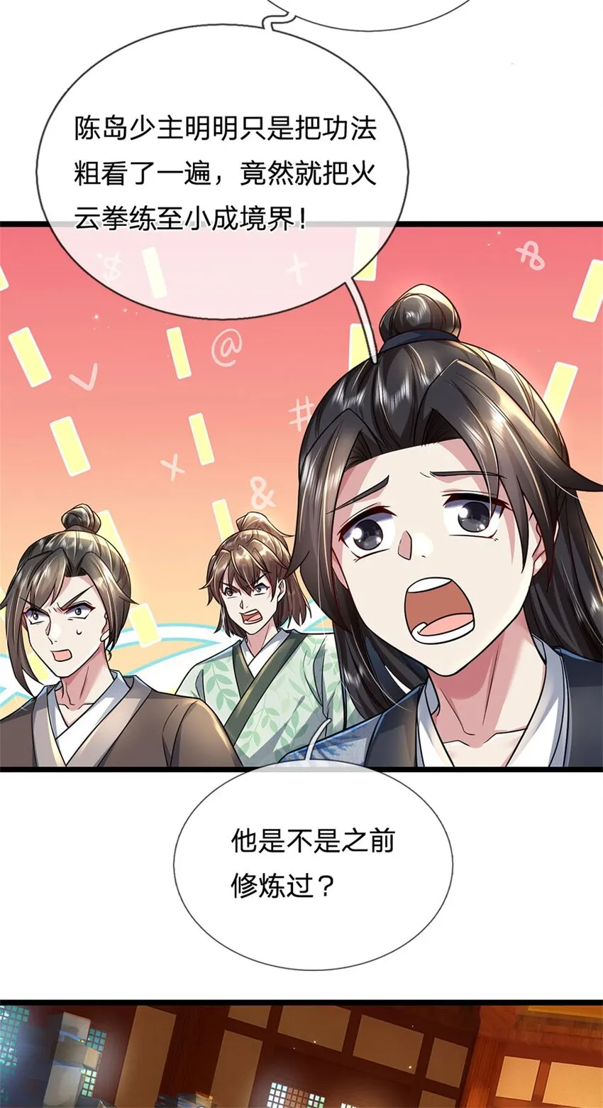 第6话 拦路找茬，啪啪打脸 第26页
