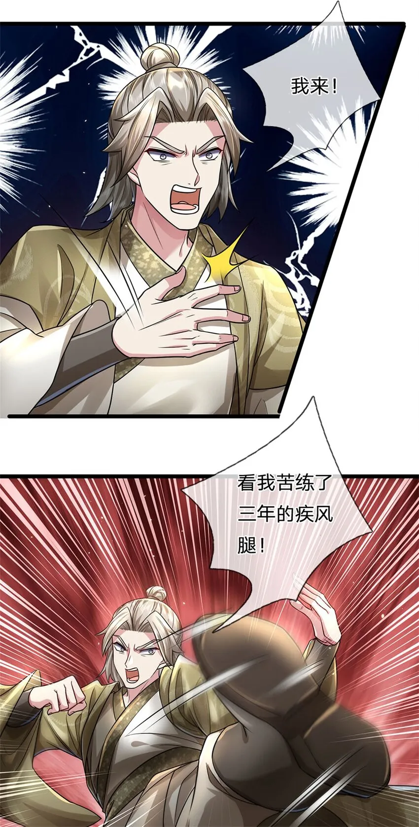 第6话 拦路找茬，啪啪打脸 第30页