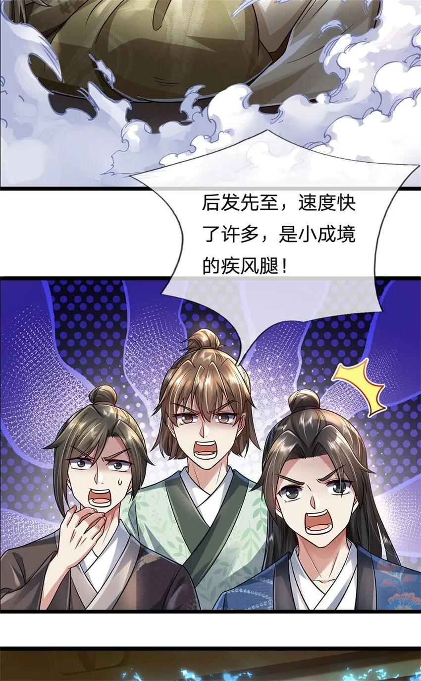 第7话 后发先至，心服口服 第4页