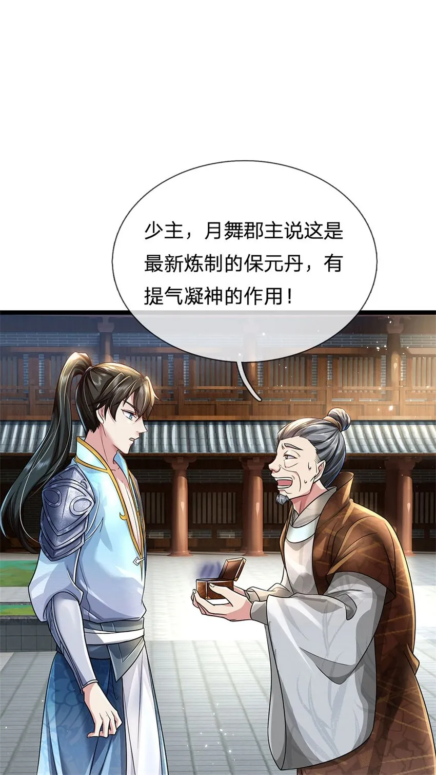 第7话 后发先至，心服口服 第24页