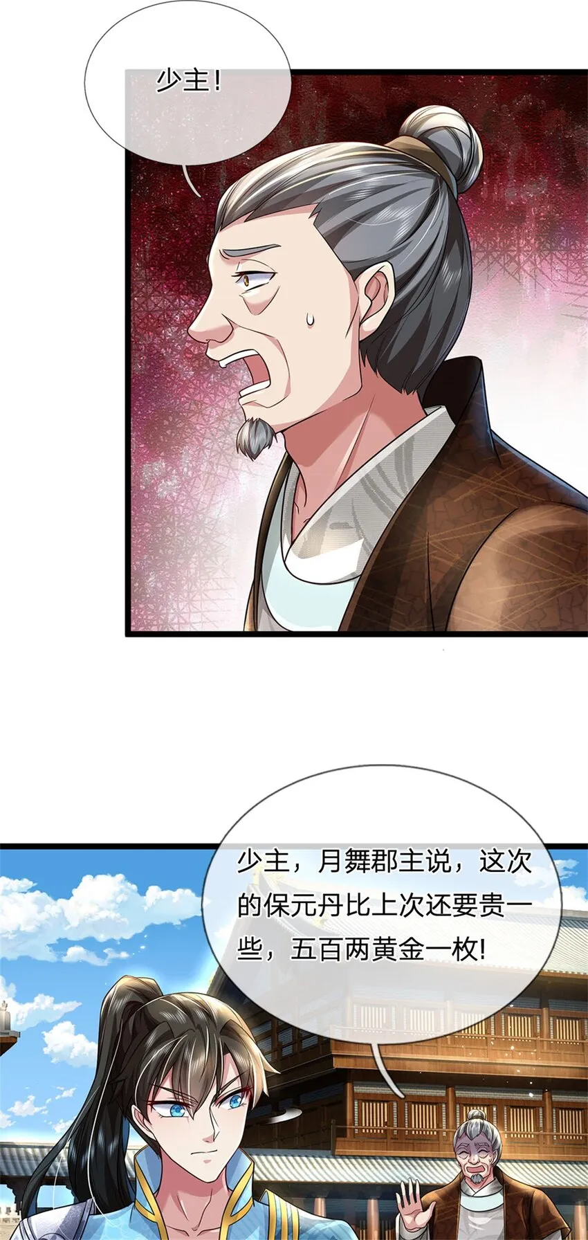 第7话 后发先至，心服口服 第27页