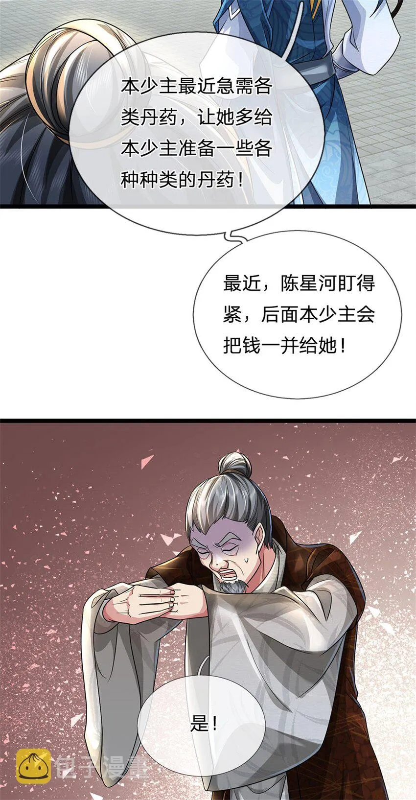 第7话 后发先至，心服口服 第29页