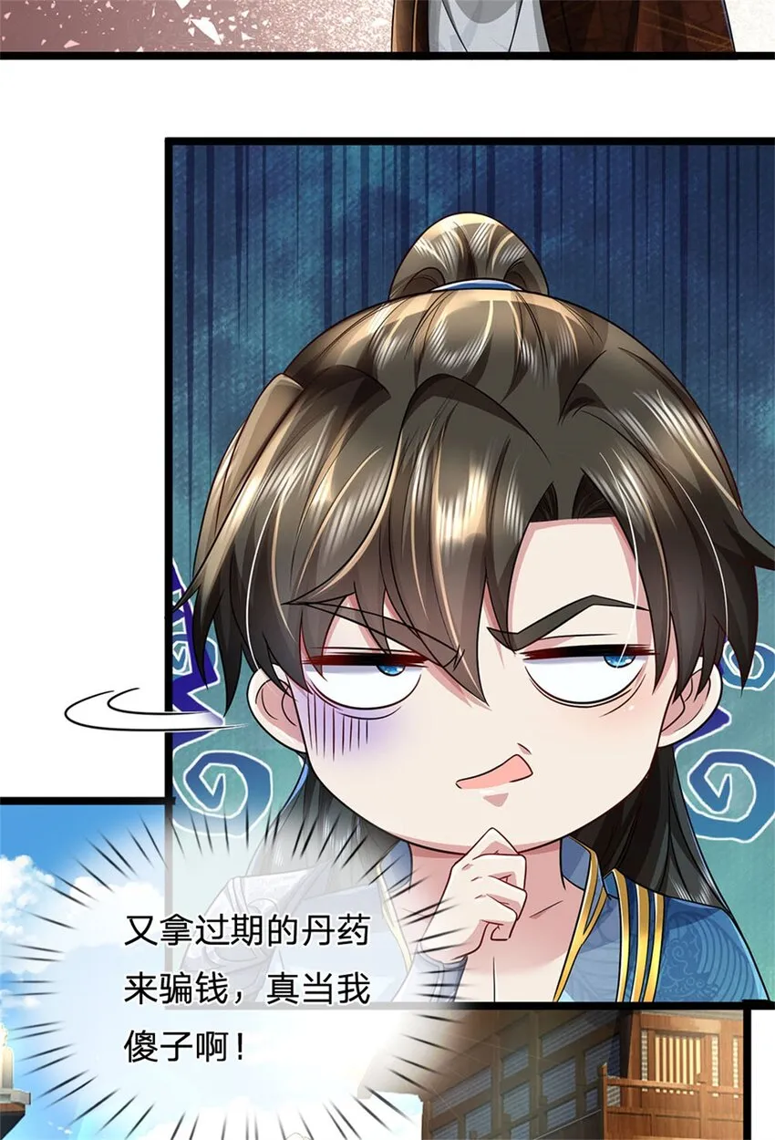 第7话 后发先至，心服口服 第30页