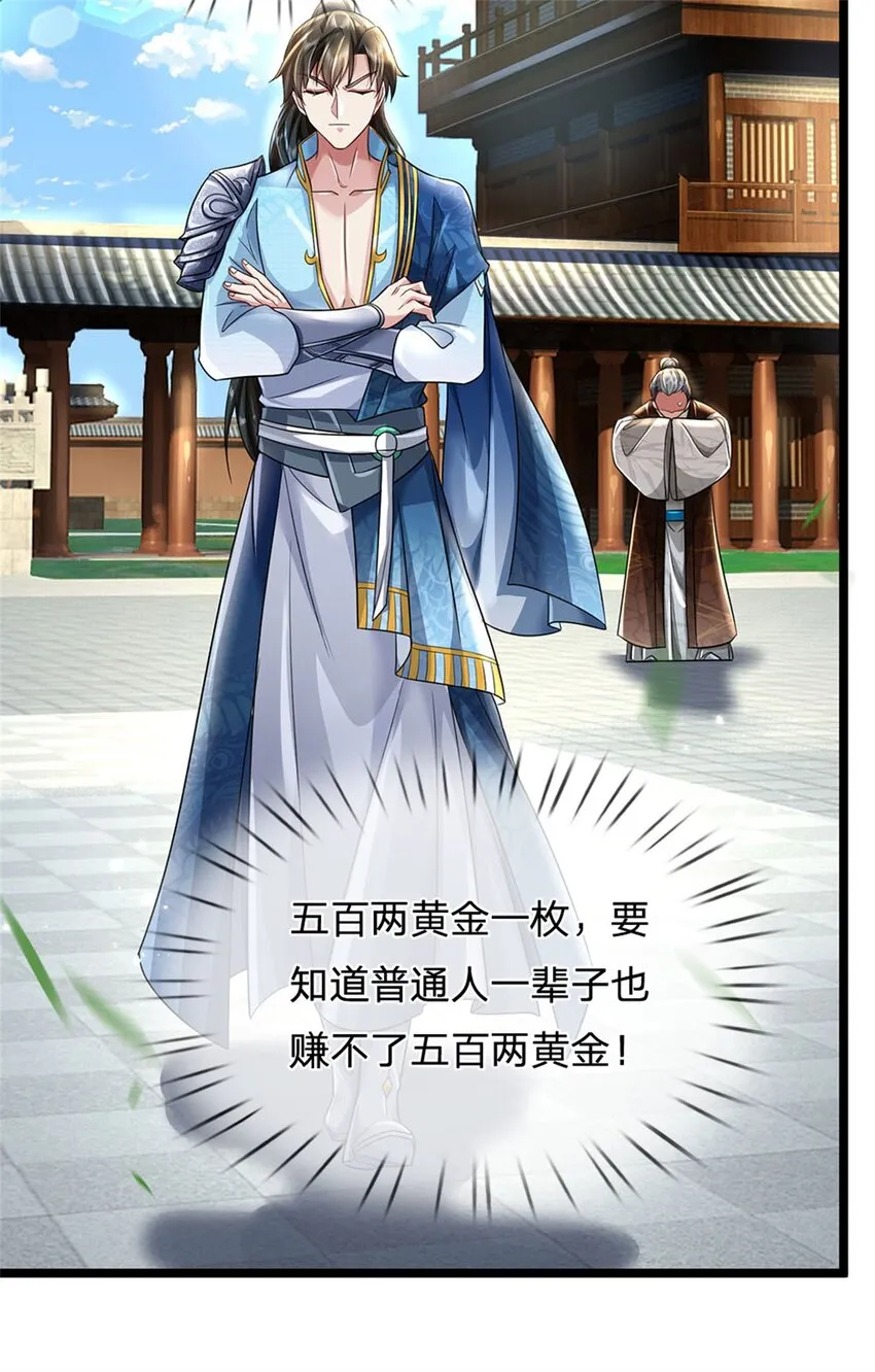 第7话 后发先至，心服口服 第31页