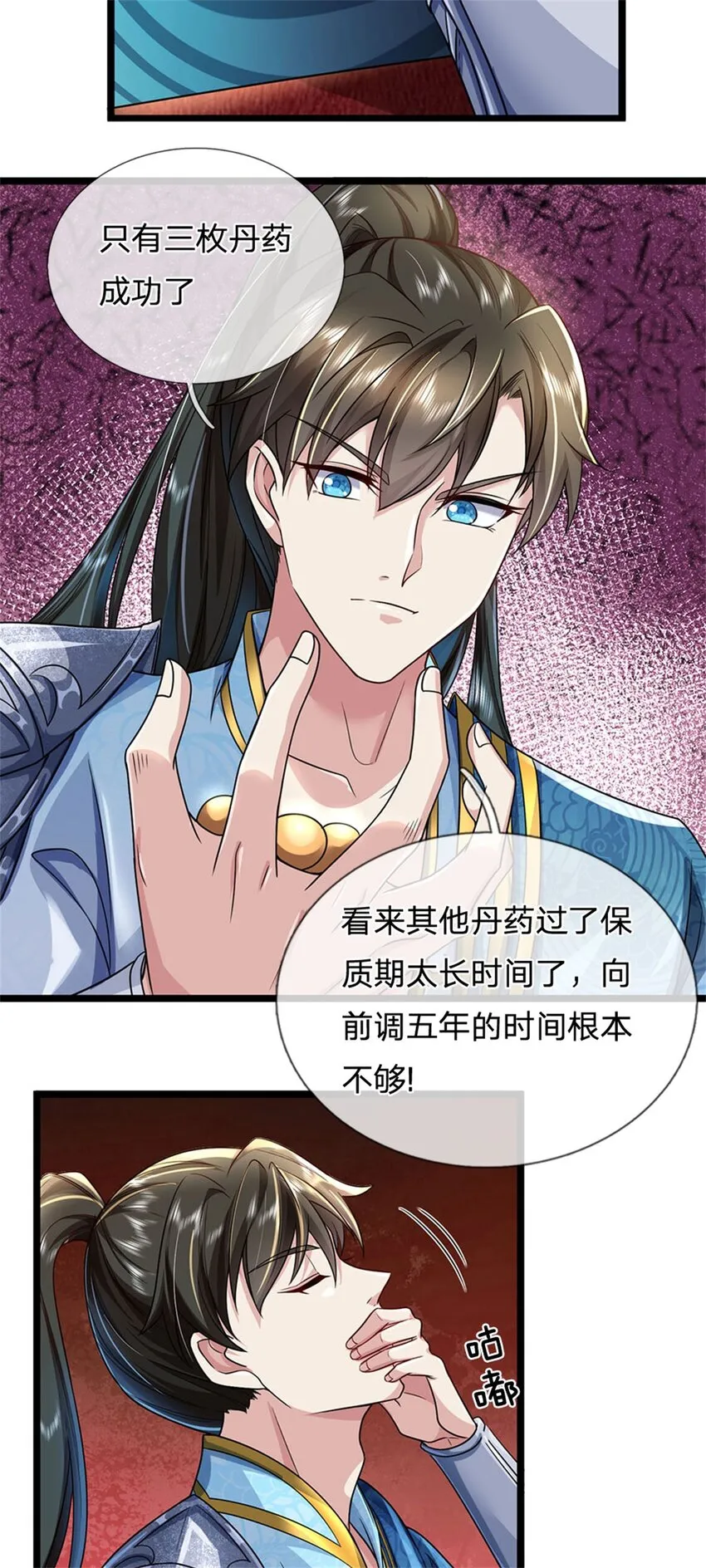 第7话 后发先至，心服口服 第35页