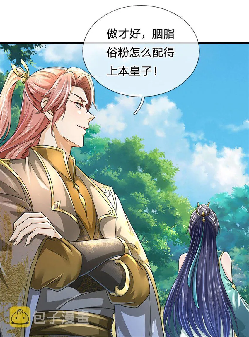 第10话 灵石到手，再次提升 第12页