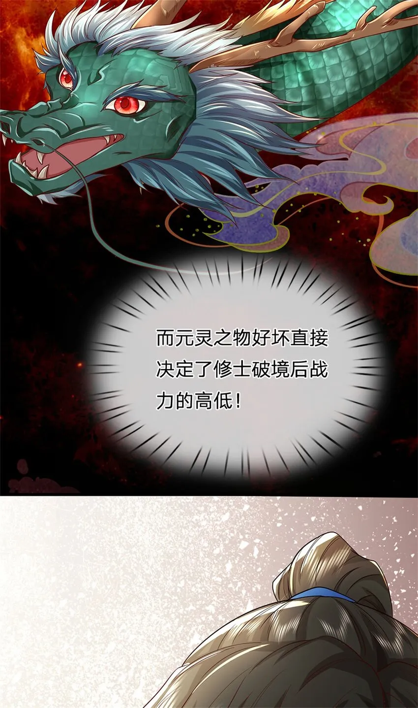 第10话 灵石到手，再次提升 第21页
