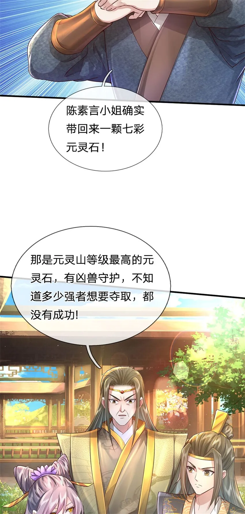 第10话 灵石到手，再次提升 第31页