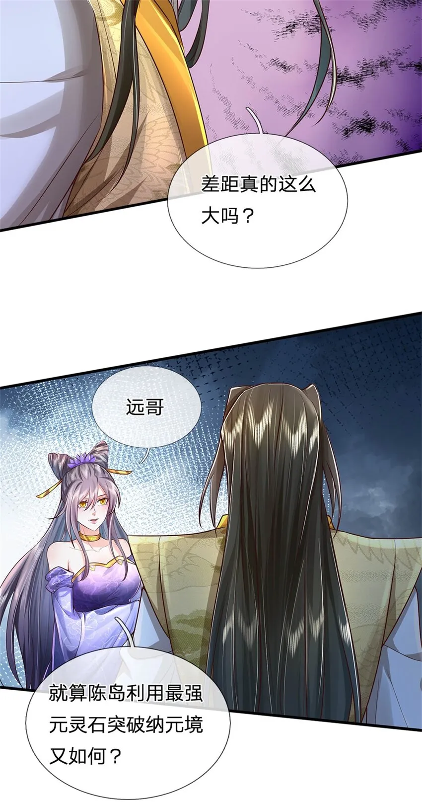 第10话 灵石到手，再次提升 第33页