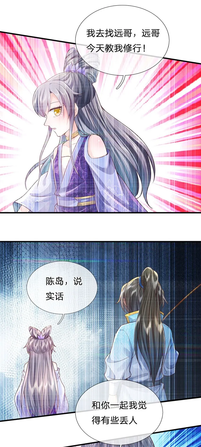 第11话 觉得丢脸，定是你的 第2页