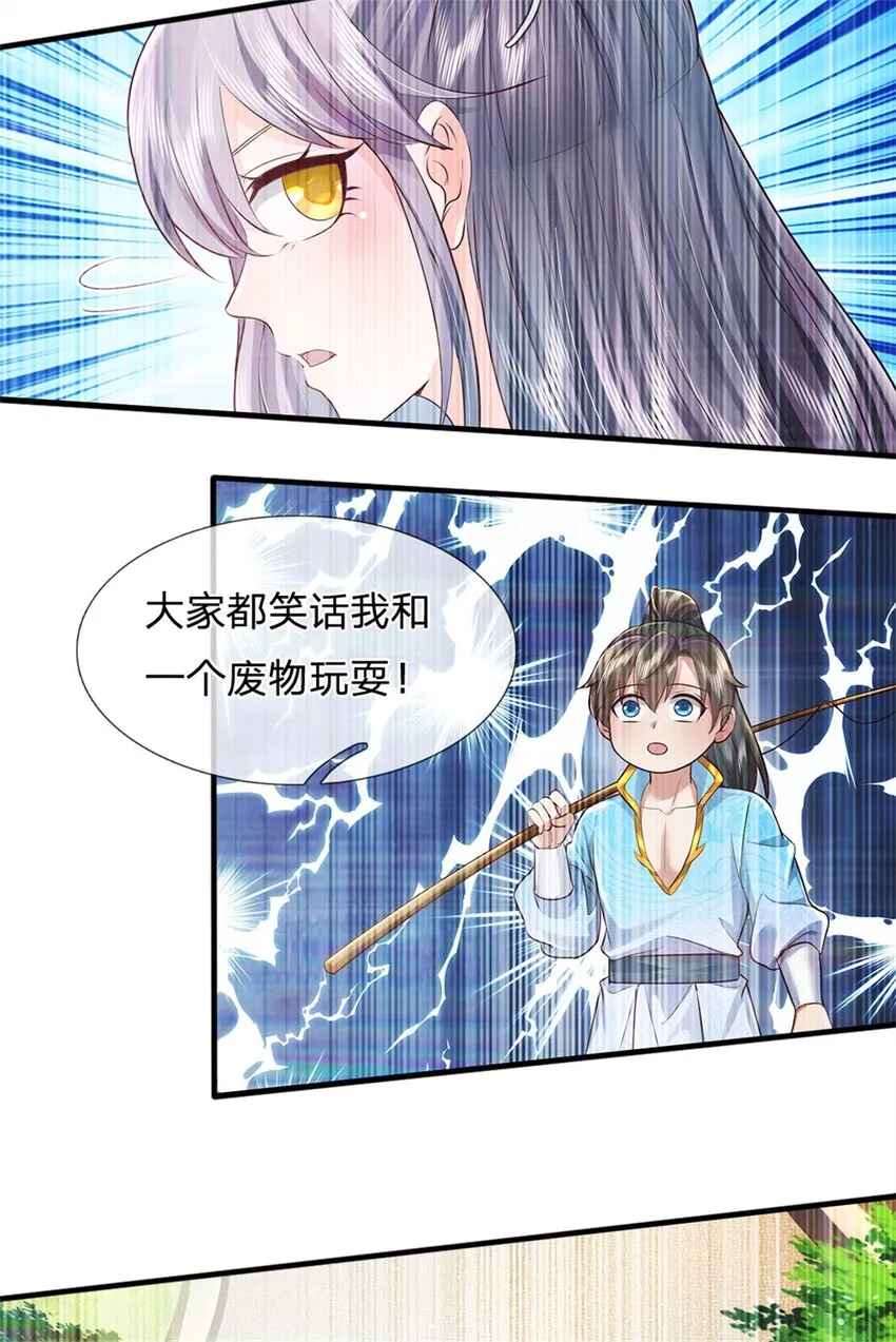 第11话 觉得丢脸，定是你的 第3页