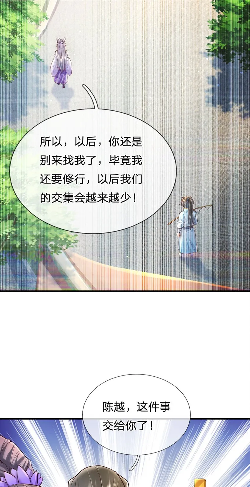 第11话 觉得丢脸，定是你的 第4页