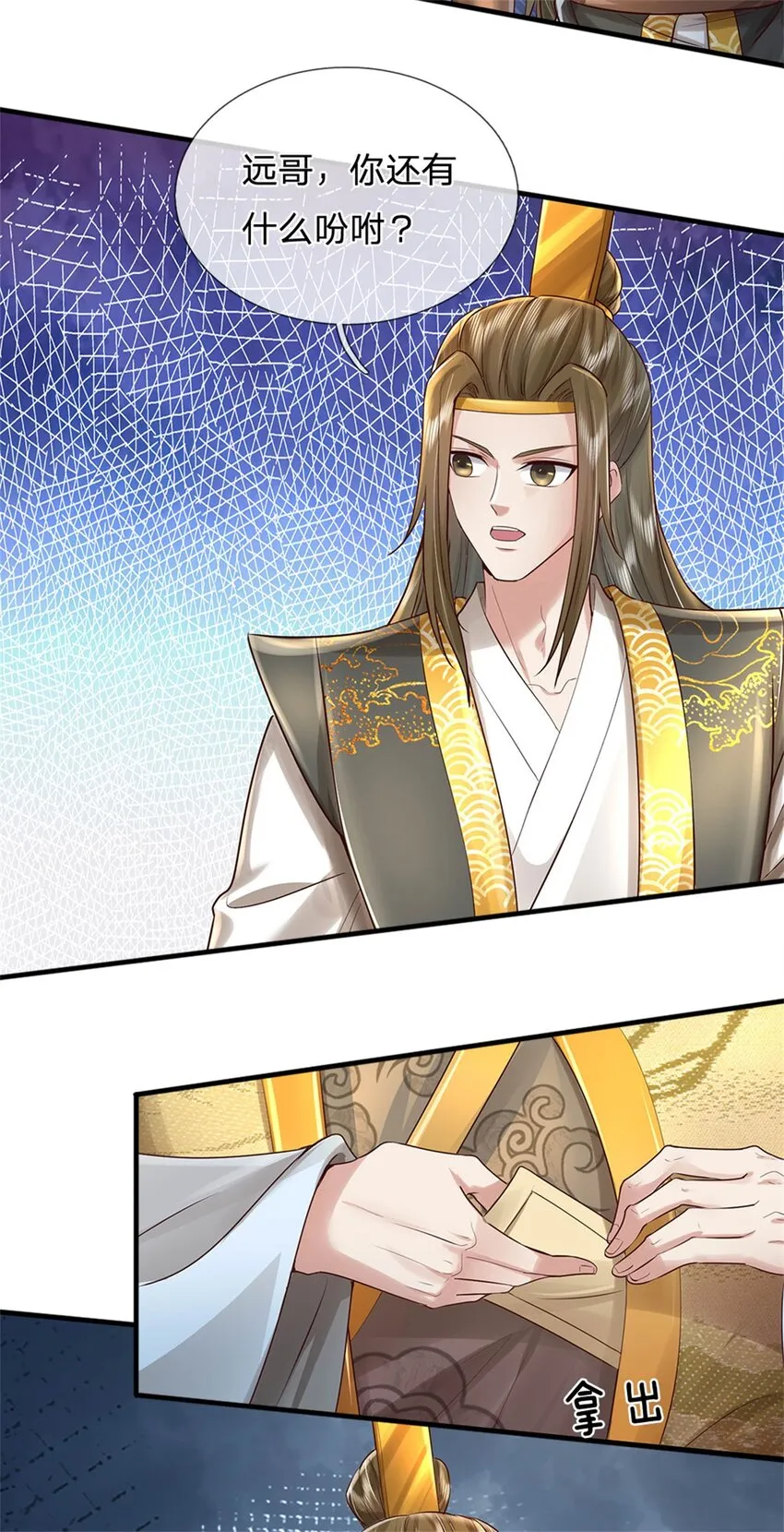 第11话 觉得丢脸，定是你的 第7页
