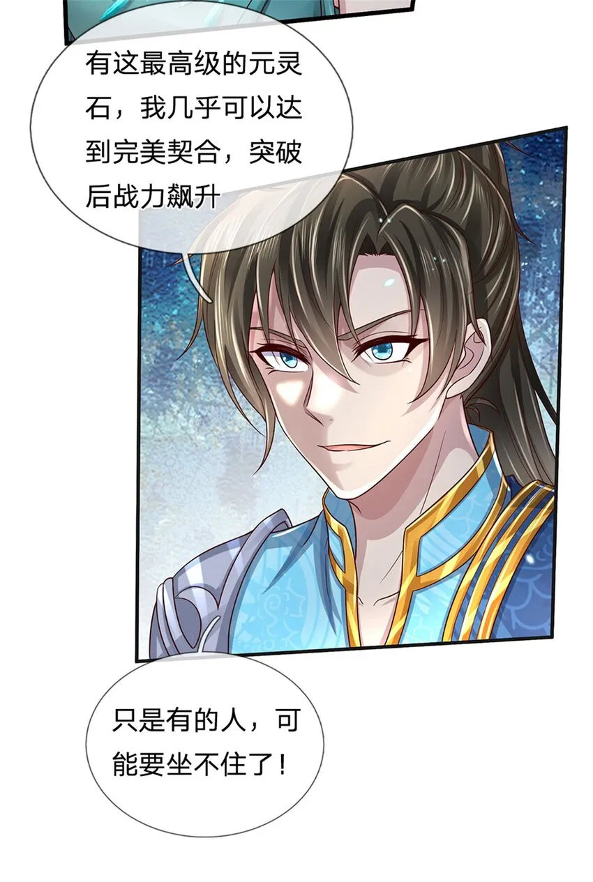 第11话 觉得丢脸，定是你的 第16页
