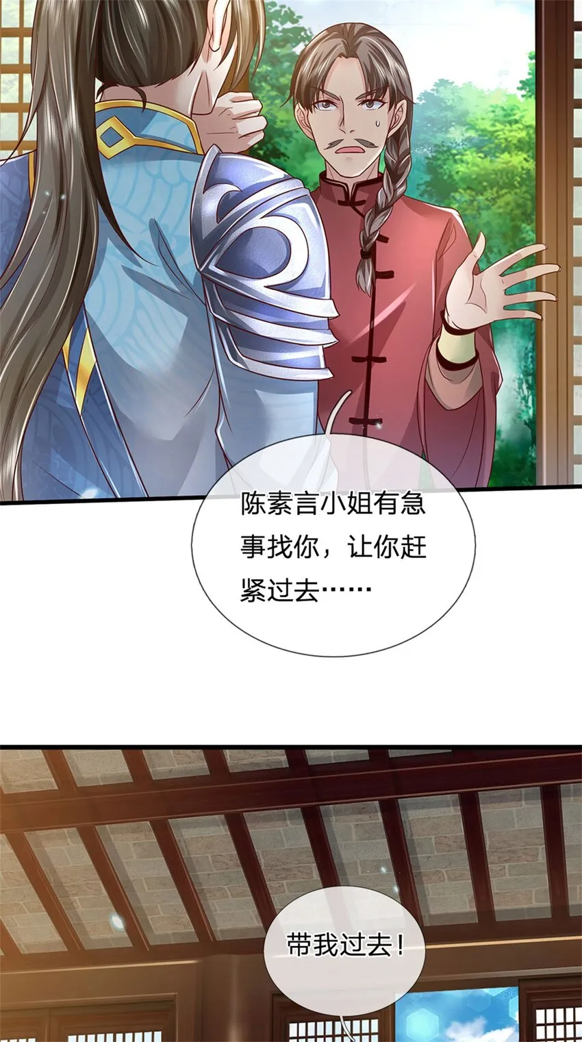 第11话 觉得丢脸，定是你的 第20页