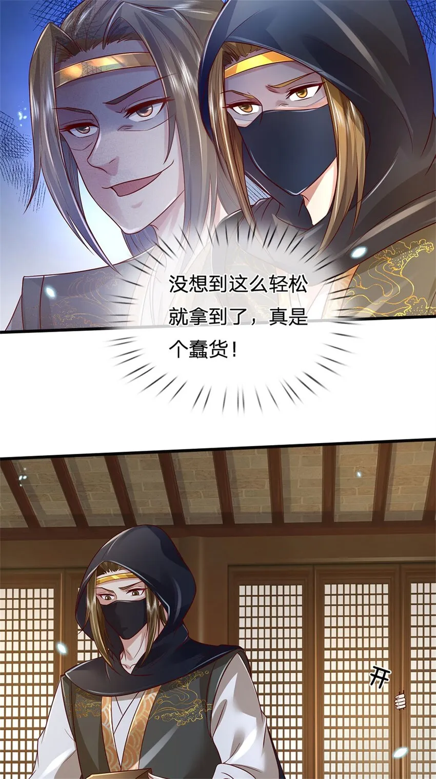 第11话 觉得丢脸，定是你的 第24页
