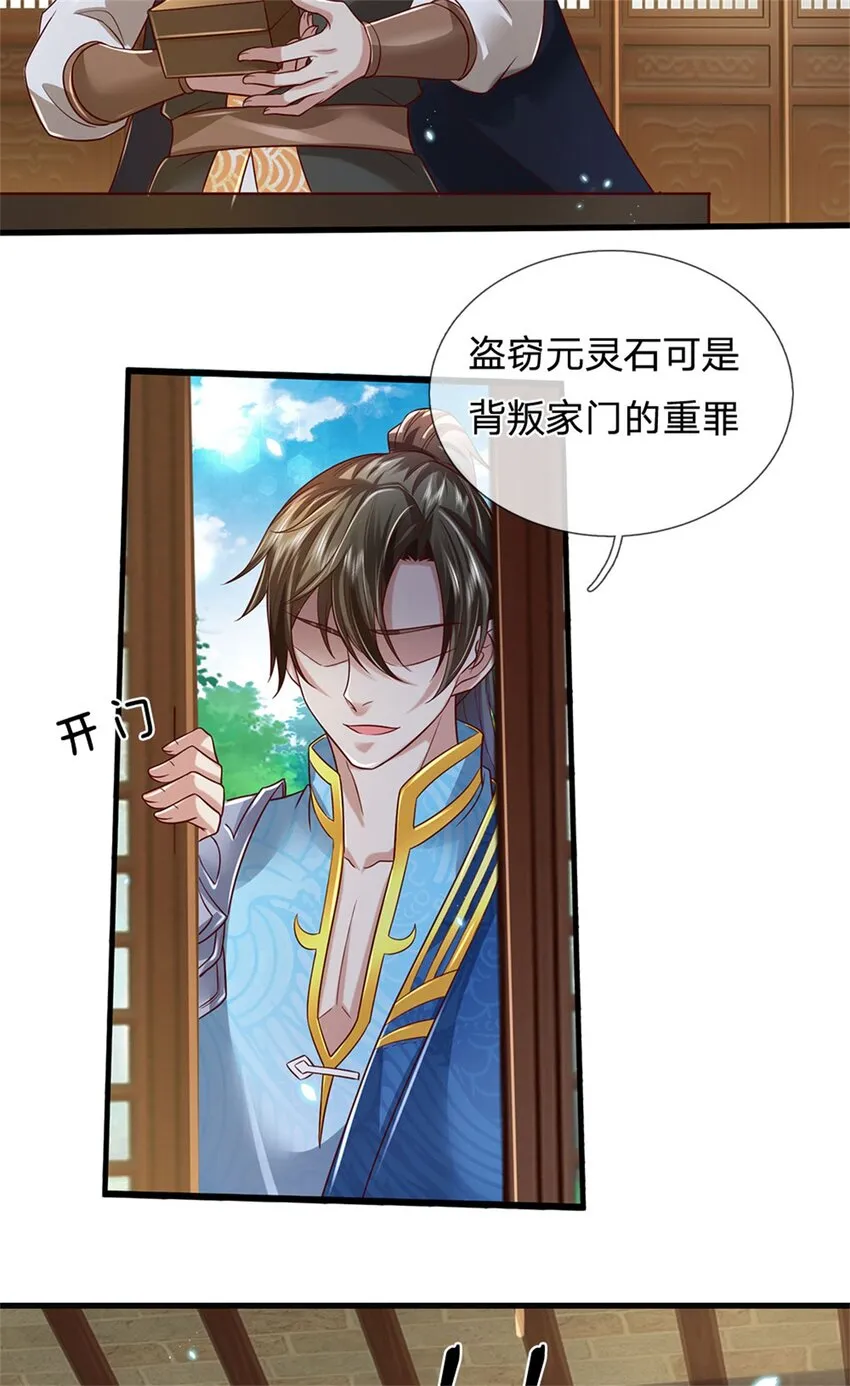 第11话 觉得丢脸，定是你的 第25页