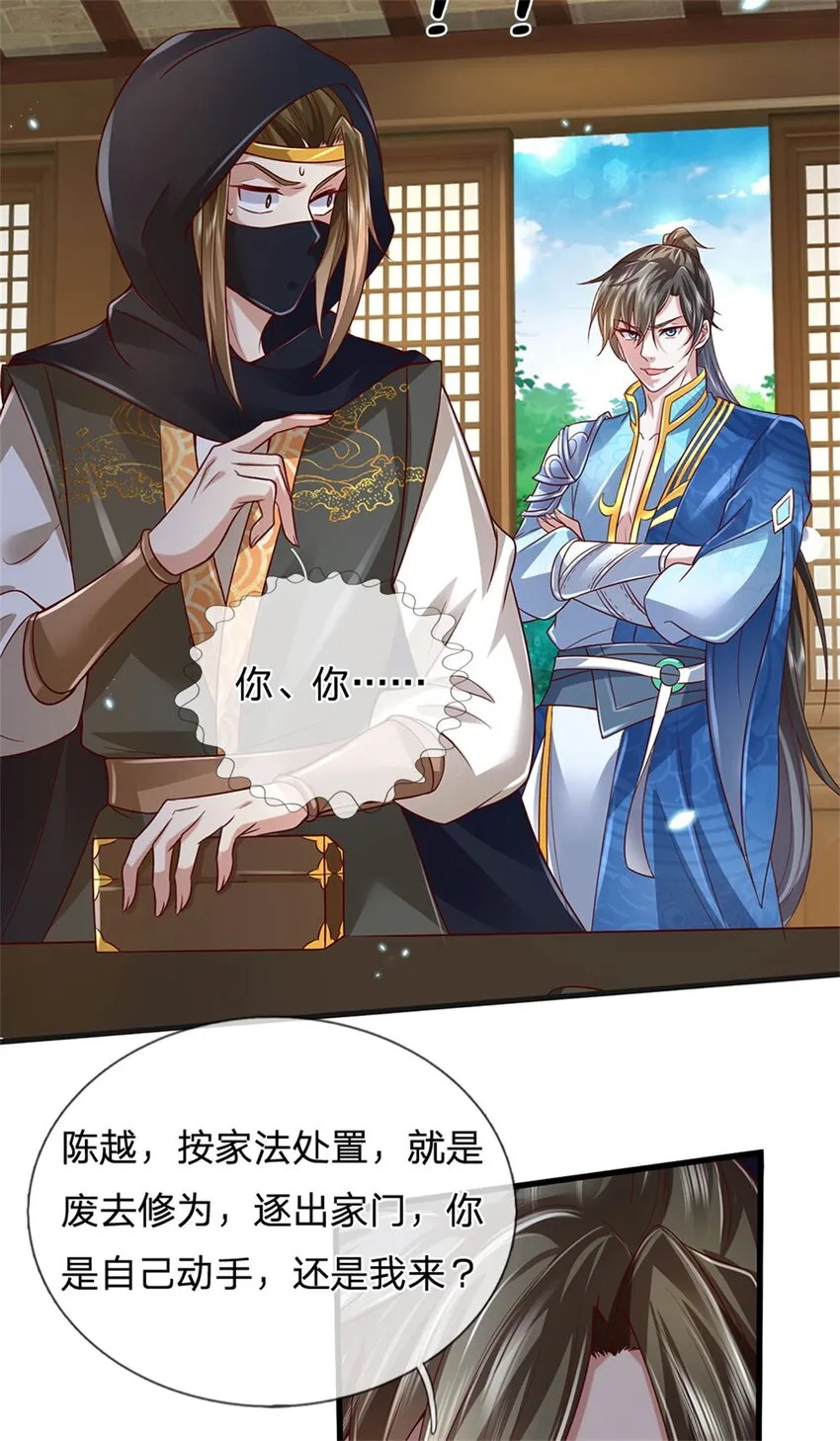 第11话 觉得丢脸，定是你的 第26页