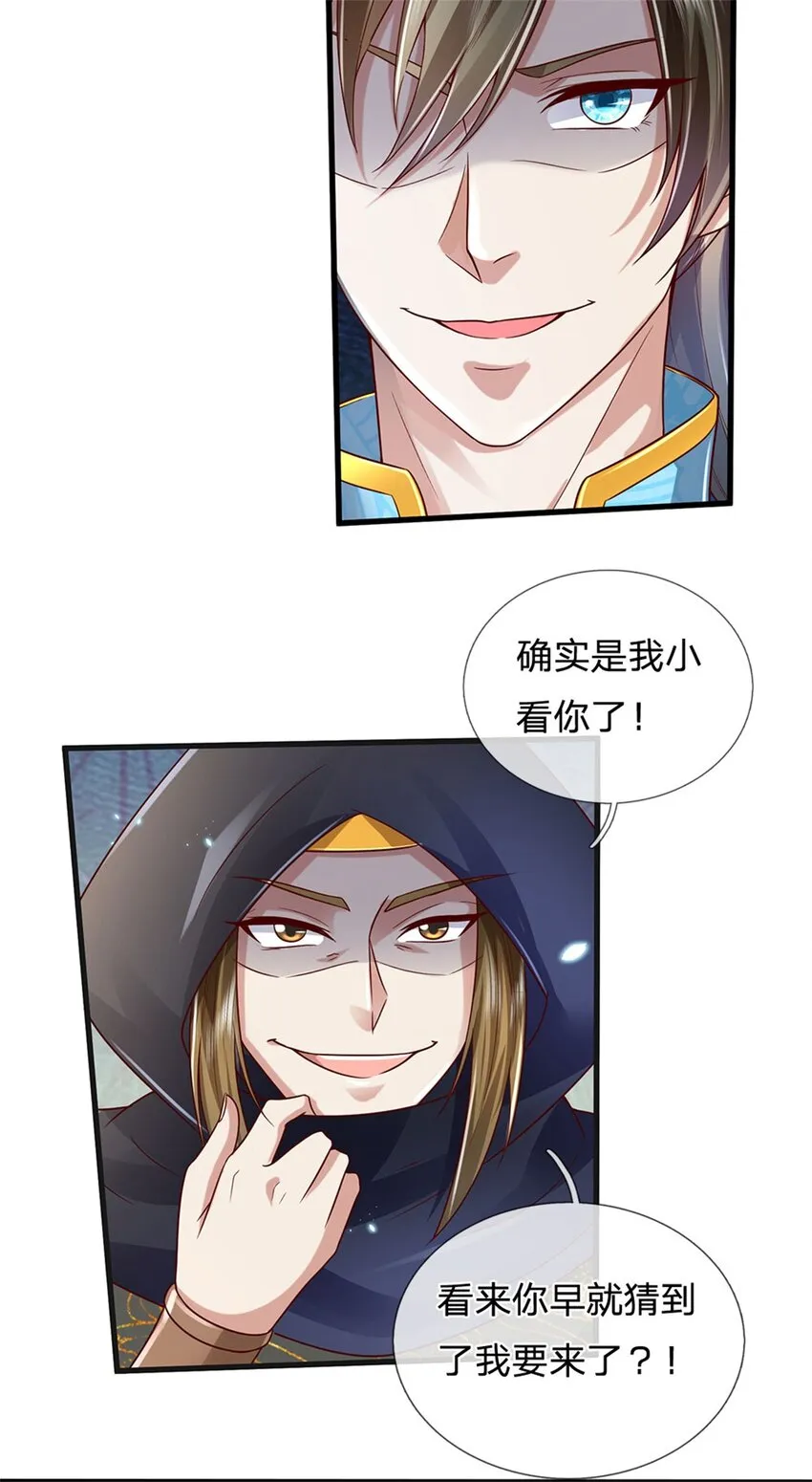 第11话 觉得丢脸，定是你的 第27页
