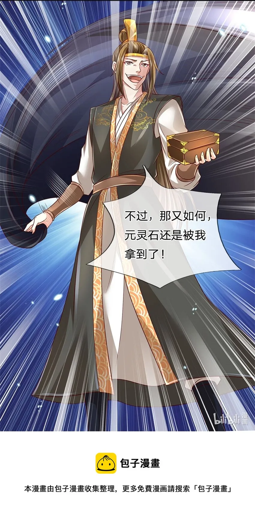 第11话 觉得丢脸，定是你的 第28页