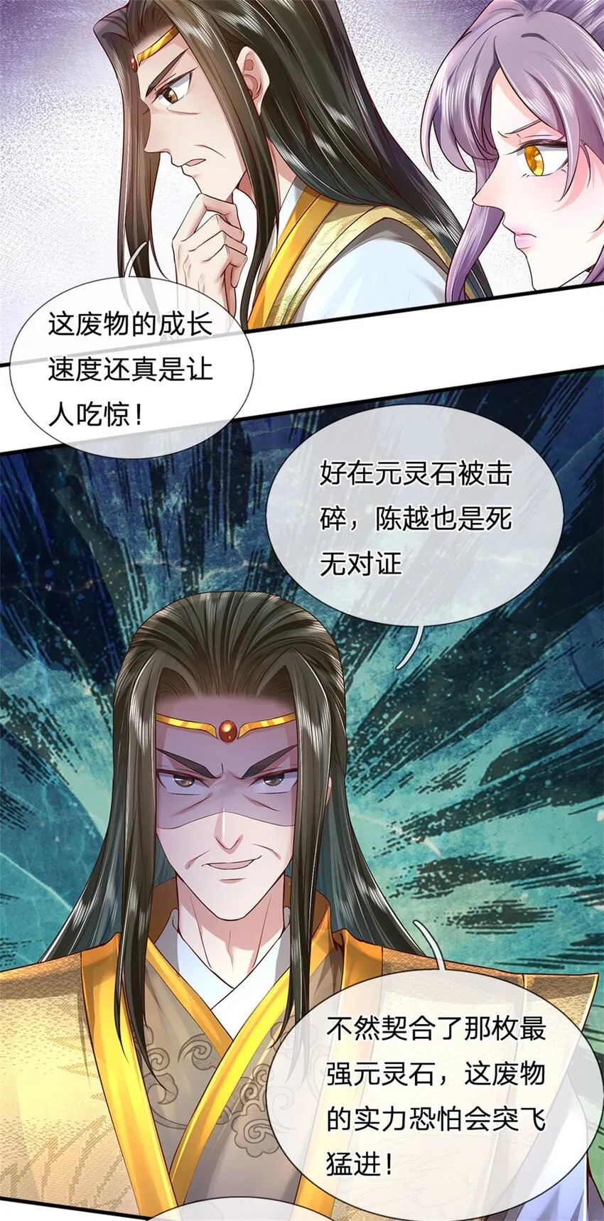 第13话 死无对证，心知肚明 第6页