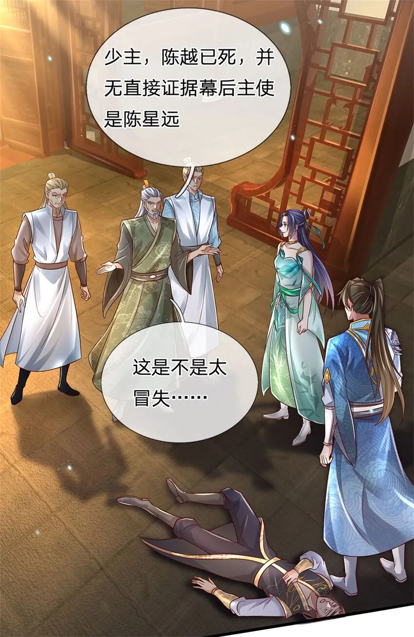 第13话 死无对证，心知肚明 第21页