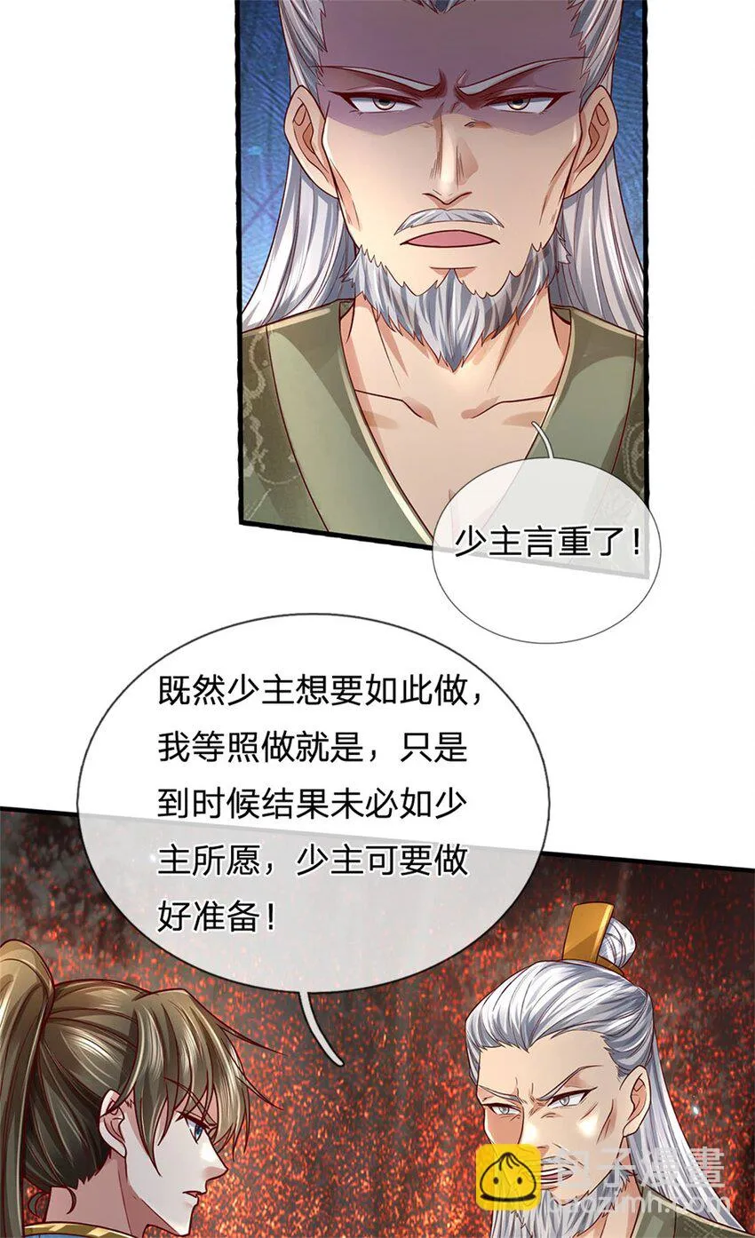 第13话 死无对证，心知肚明 第23页
