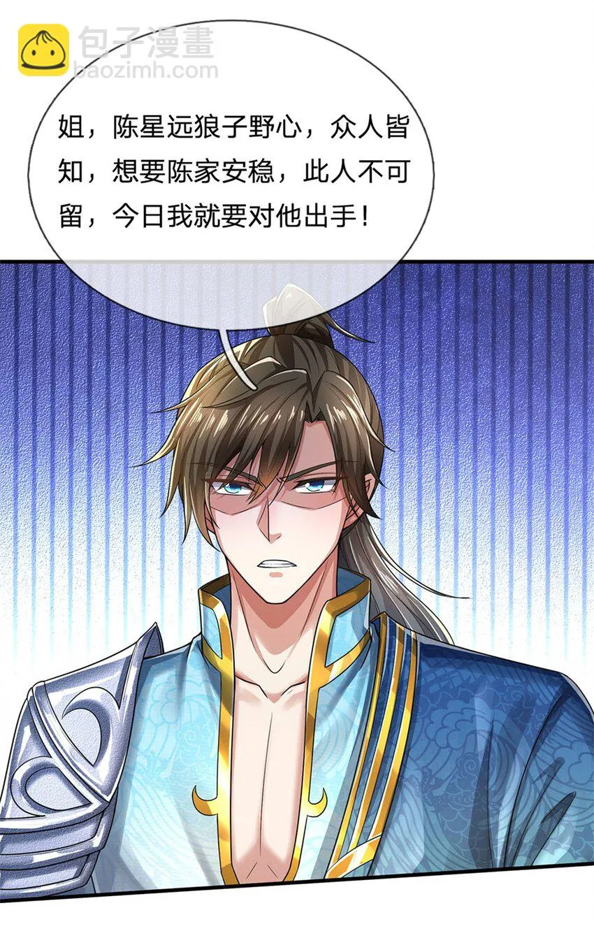 第14话 拿出证据，这是污蔑 第2页