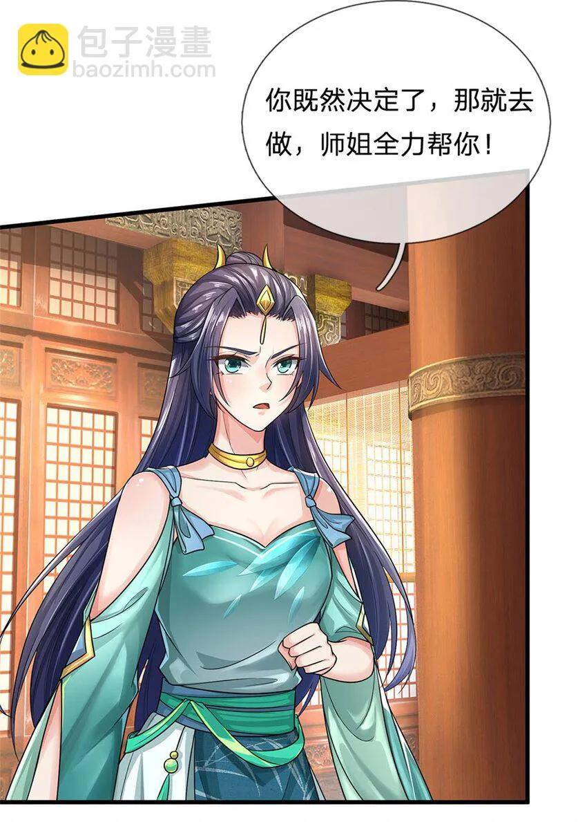 第14话 拿出证据，这是污蔑 第3页