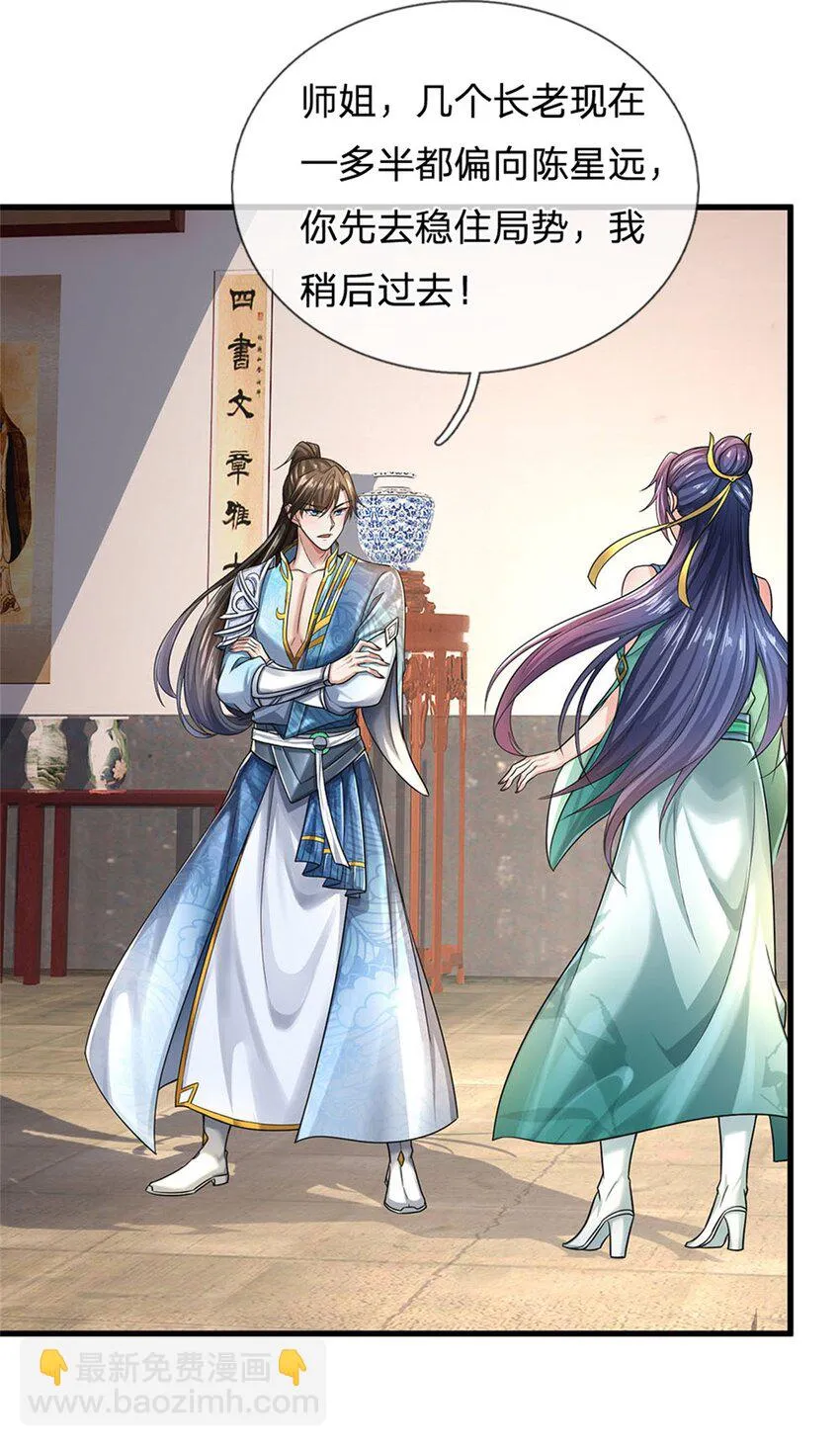 第14话 拿出证据，这是污蔑 第4页