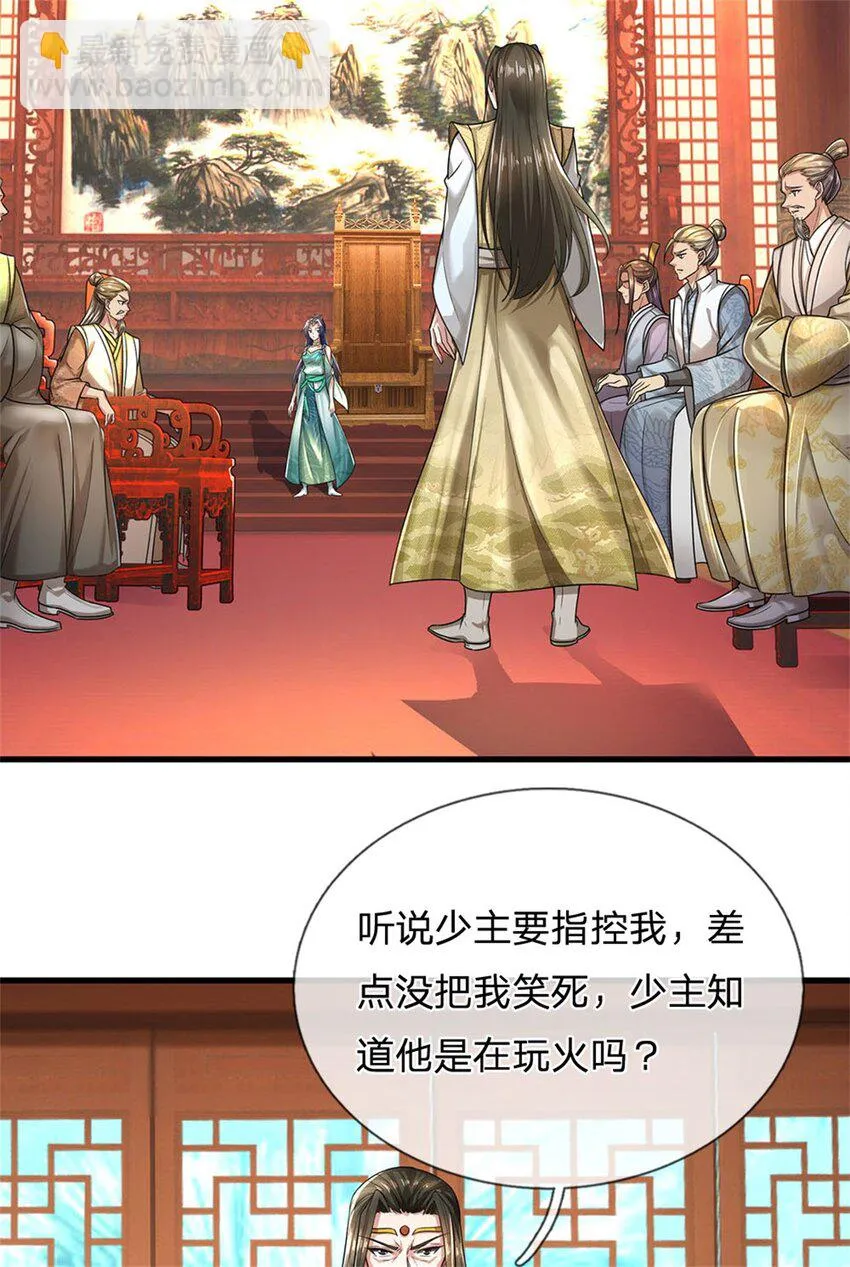 第14话 拿出证据，这是污蔑 第6页