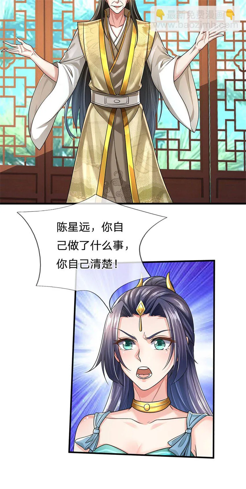 第14话 拿出证据，这是污蔑 第7页