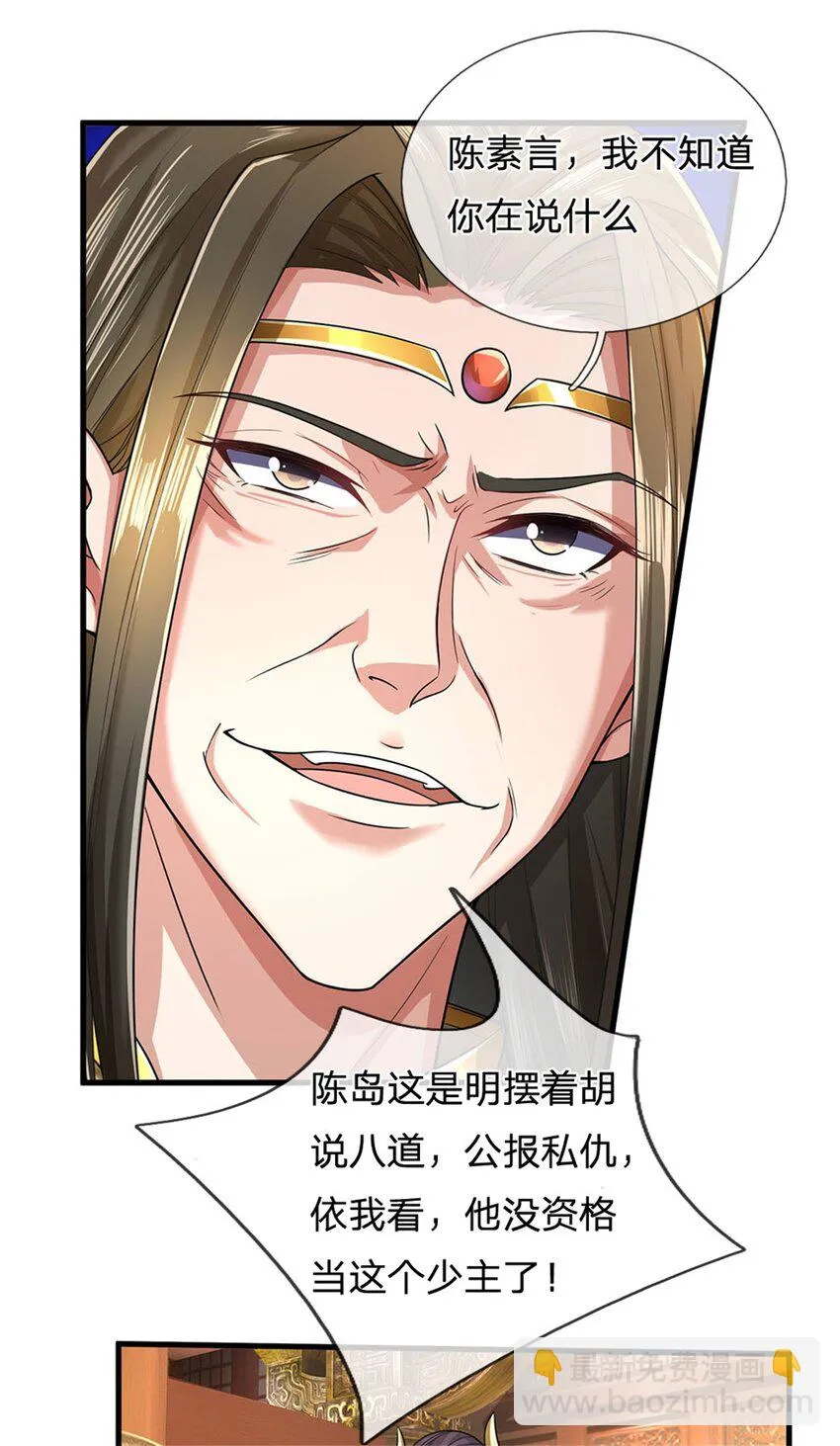 第14话 拿出证据，这是污蔑 第8页