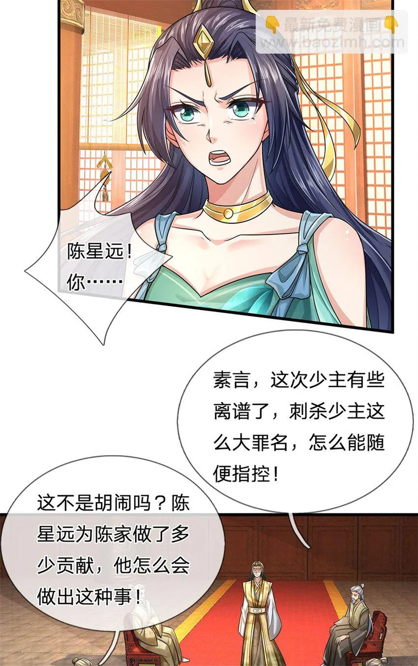 第14话 拿出证据，这是污蔑 第9页