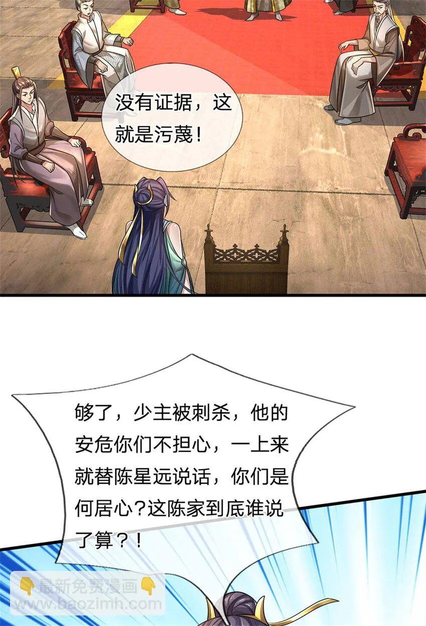 第14话 拿出证据，这是污蔑 第10页