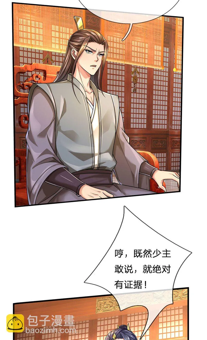 第14话 拿出证据，这是污蔑 第12页